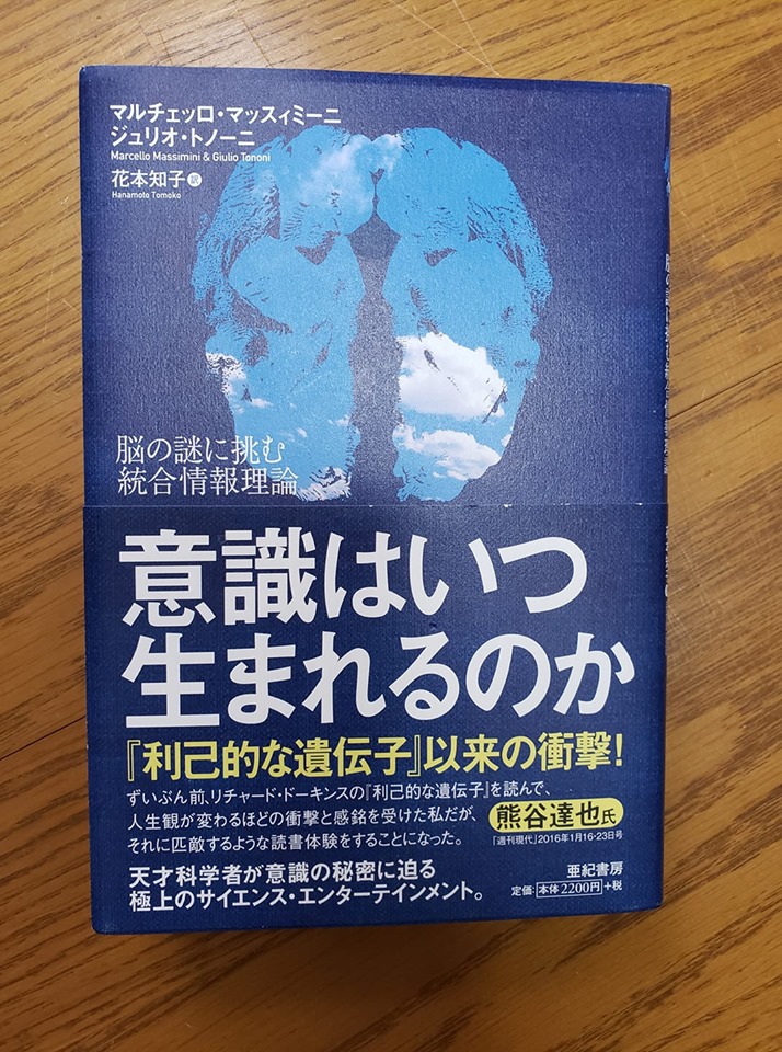 意識はいつ生まれるのか 高橋ふとん店 こだわり安眠館 本店 Blog